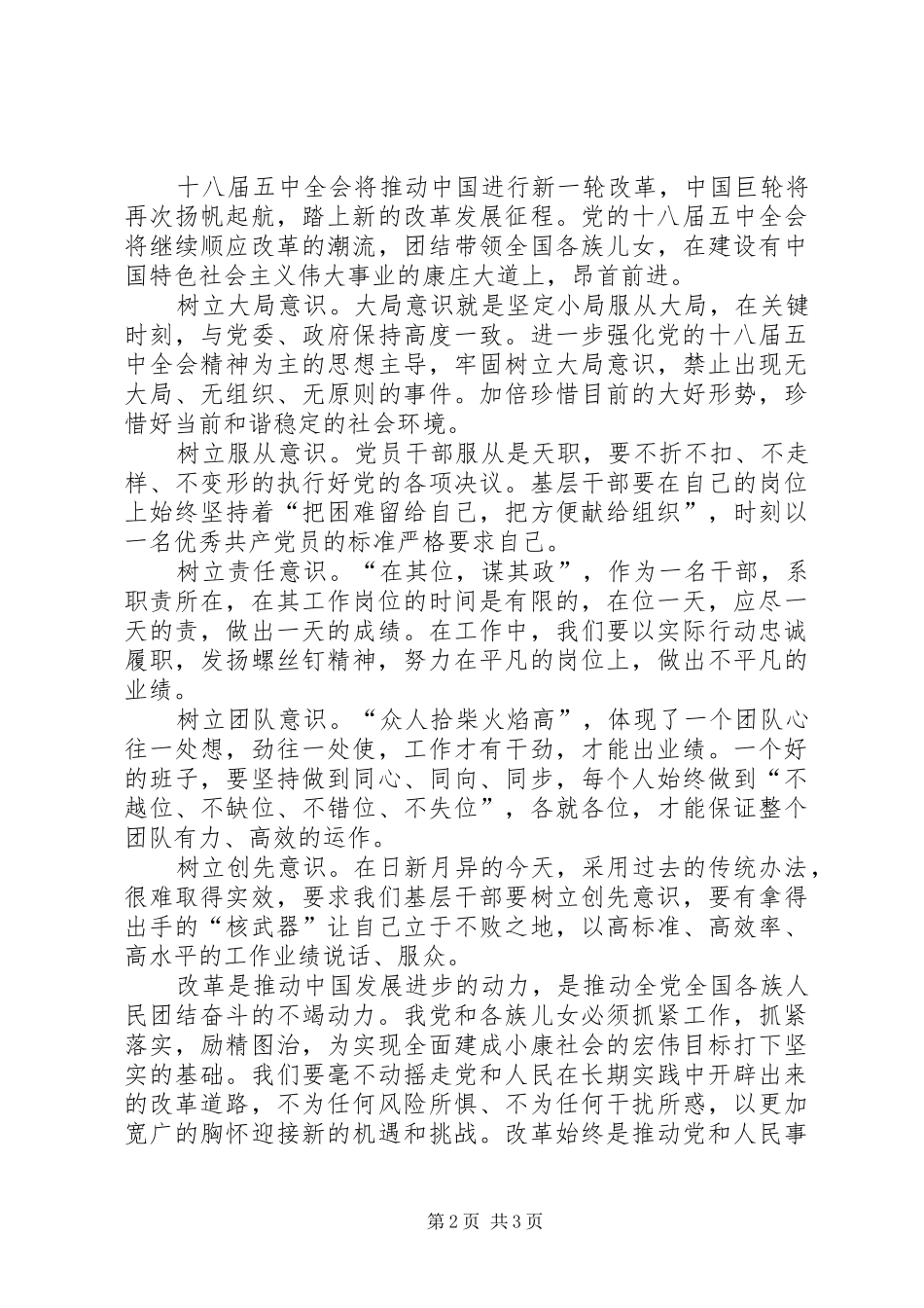 十八届全会精神心得体会_第2页