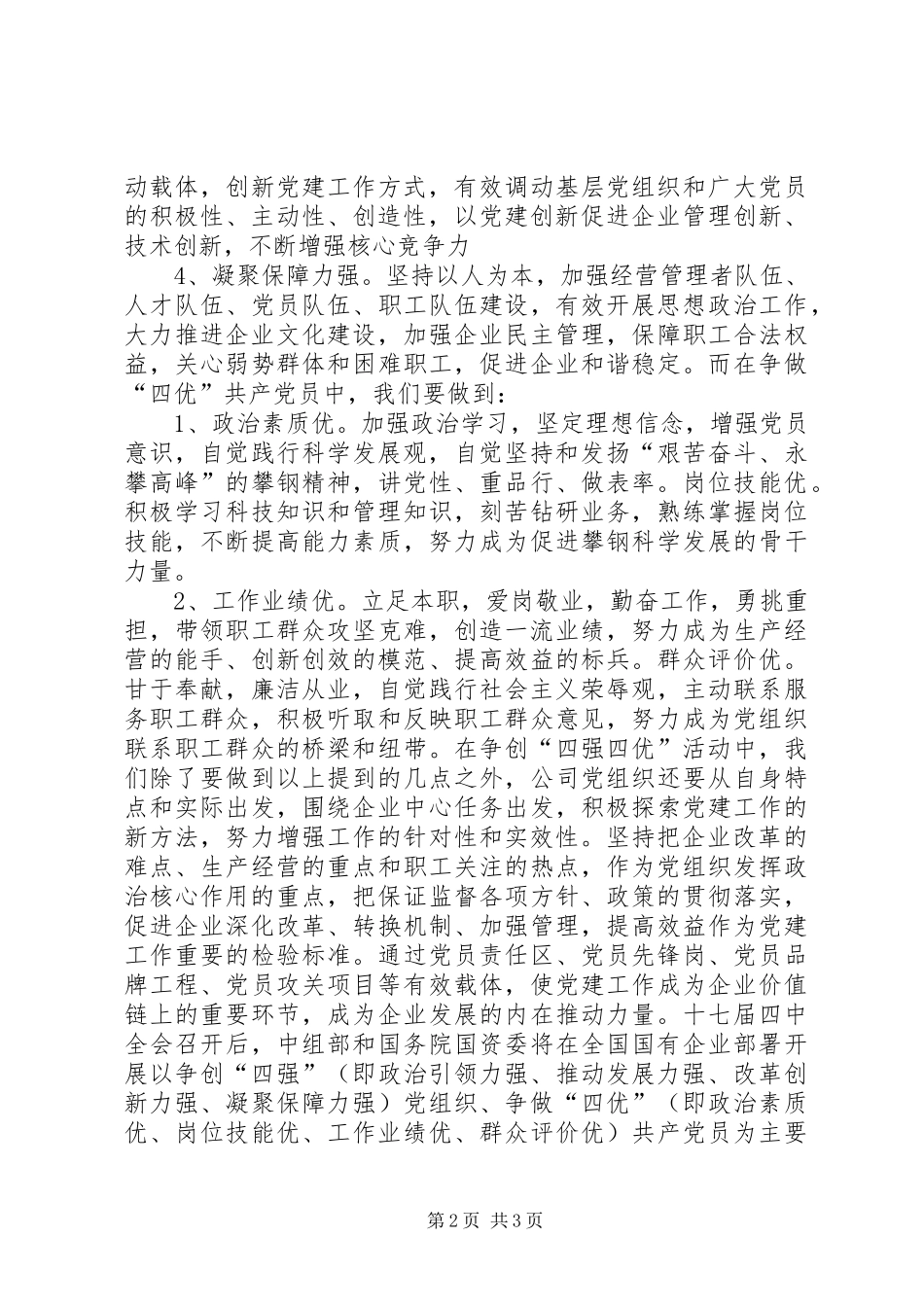 四强四优心得体会_第2页