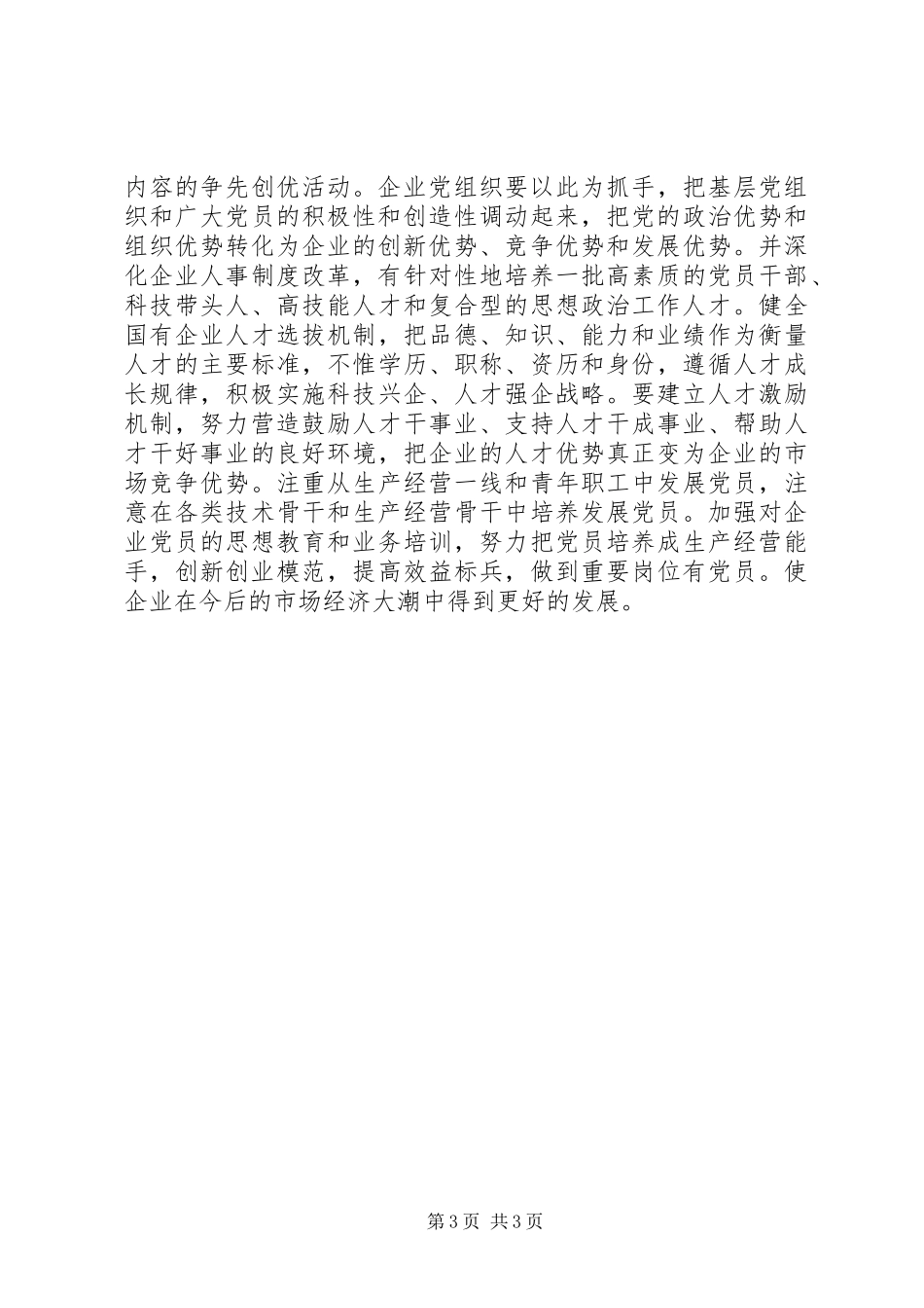 四强四优心得体会_第3页