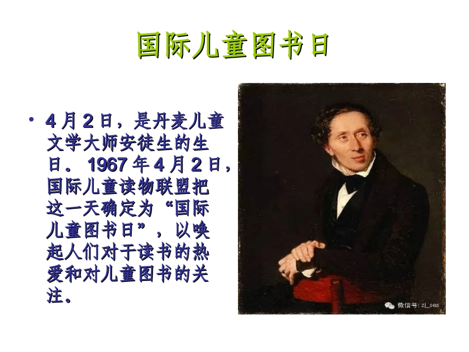 国际儿童图书日_第2页