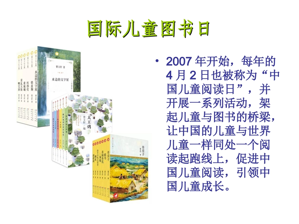 国际儿童图书日_第3页
