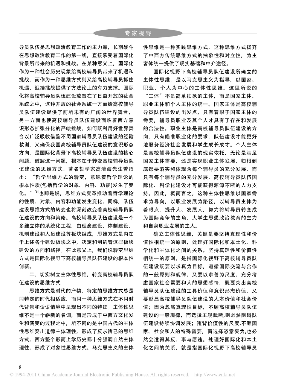 国际化视野下高校辅导员队伍建设的新思维_第2页