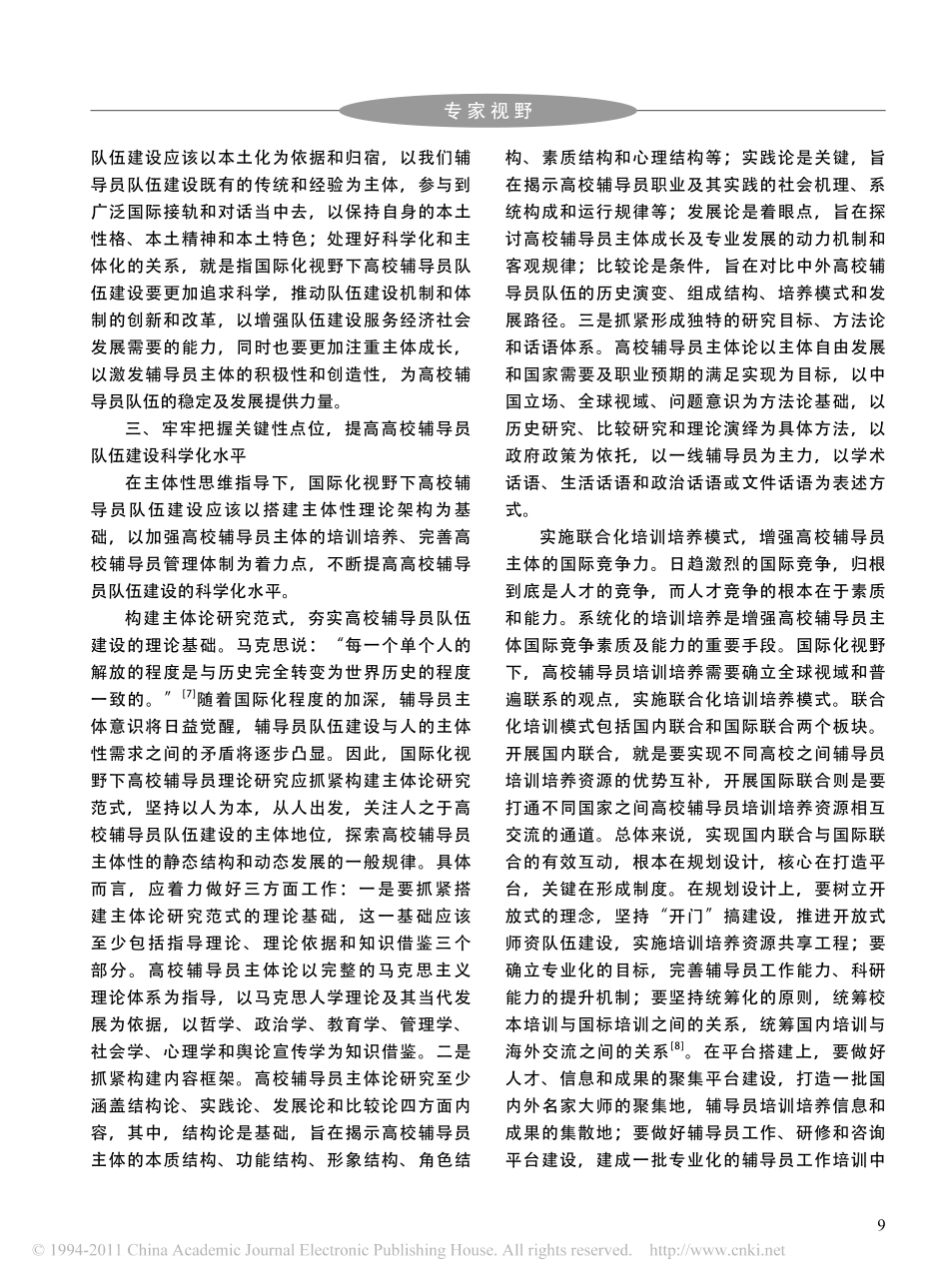 国际化视野下高校辅导员队伍建设的新思维_第3页