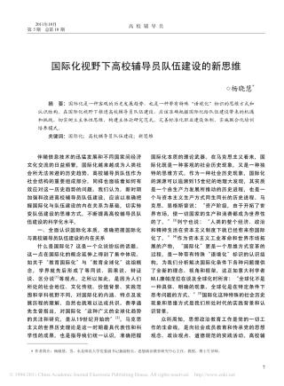 国际化视野下高校辅导员队伍建设的新思维