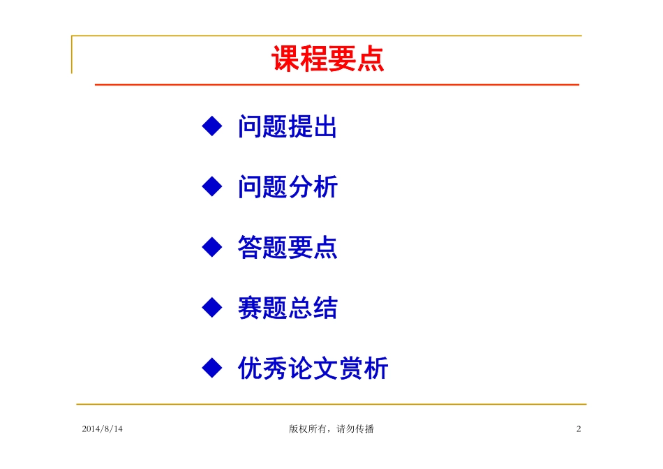 国赛赛题解析(三)2003A  SARS的传播 (1)_第2页