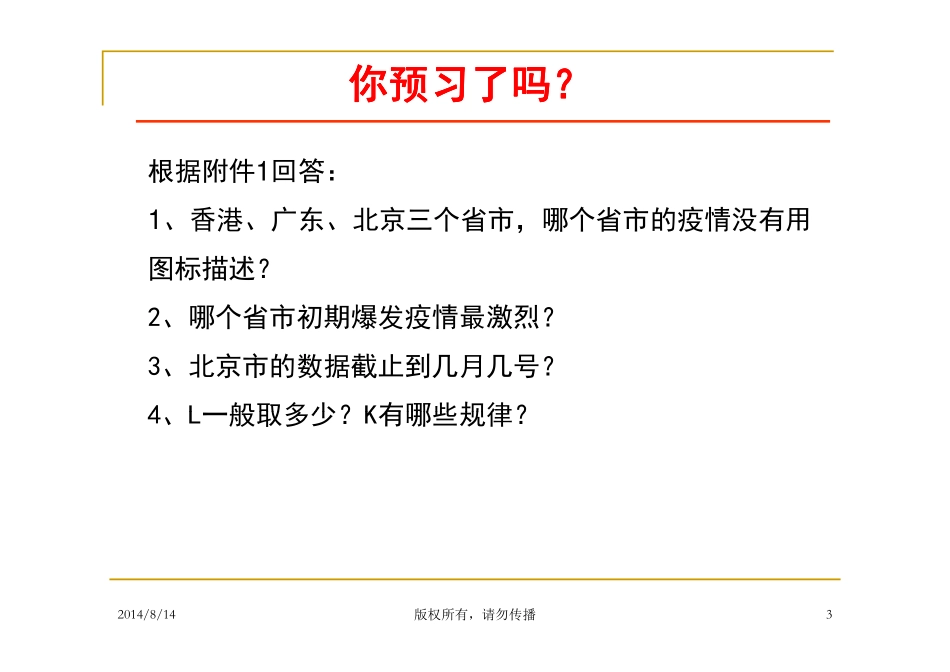 国赛赛题解析(三)2003A  SARS的传播 (1)_第3页