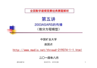 国赛赛题解析(三)2003A  SARS的传播 (1)