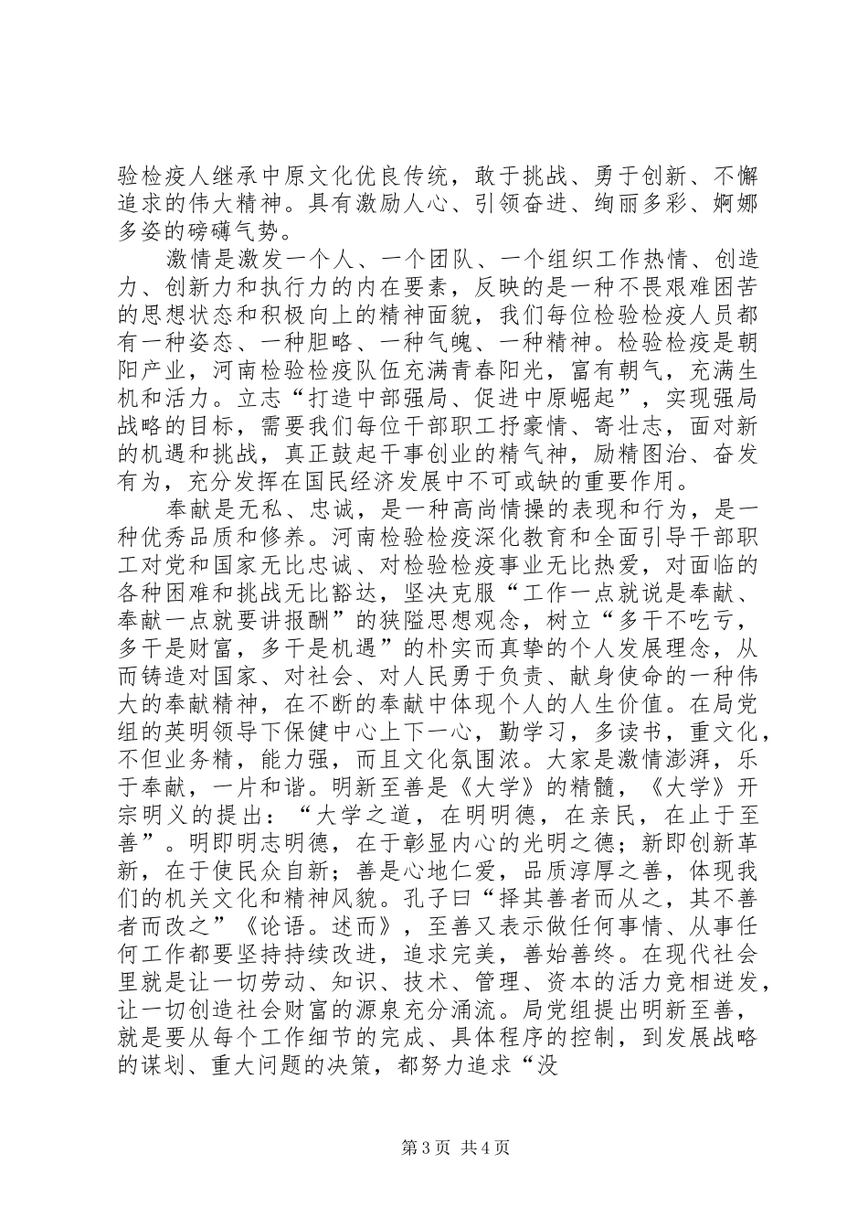 关于社会主义核心价值社会调查的感想_1_第3页