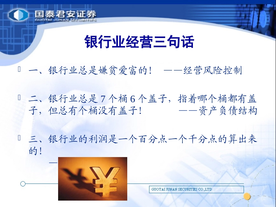 国泰君安银证合作通道业务介绍_第2页