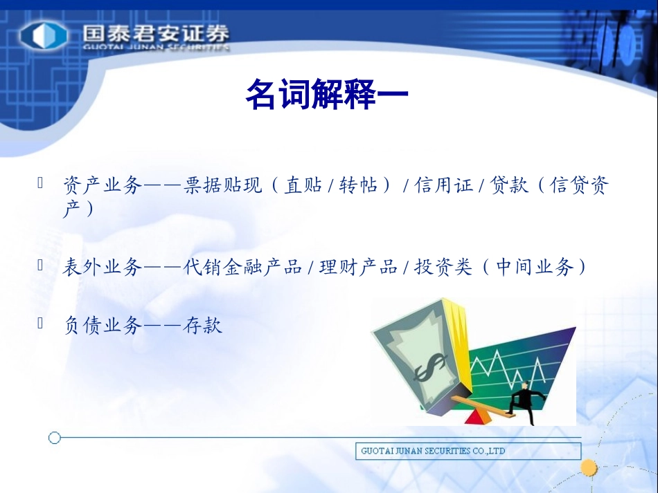 国泰君安银证合作通道业务介绍_第3页