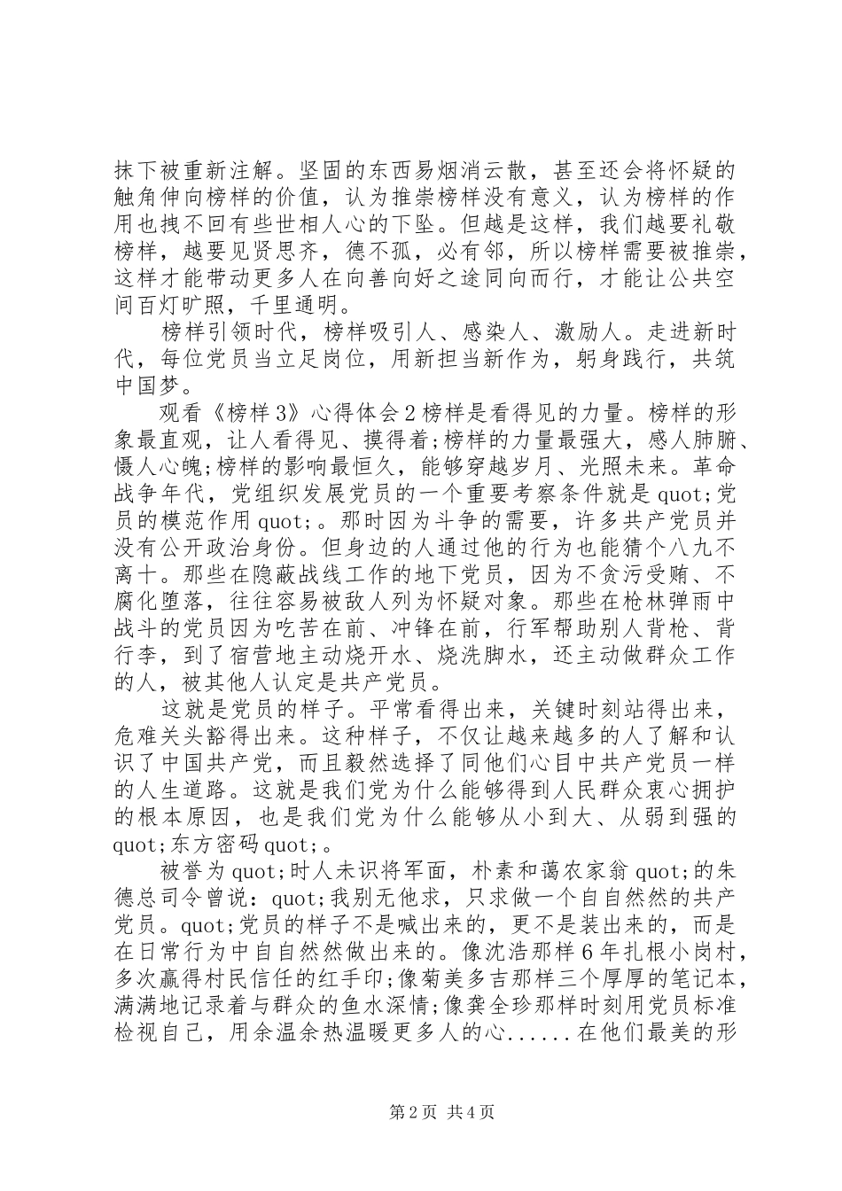 观看《榜样3》心得体会 (3)_第2页