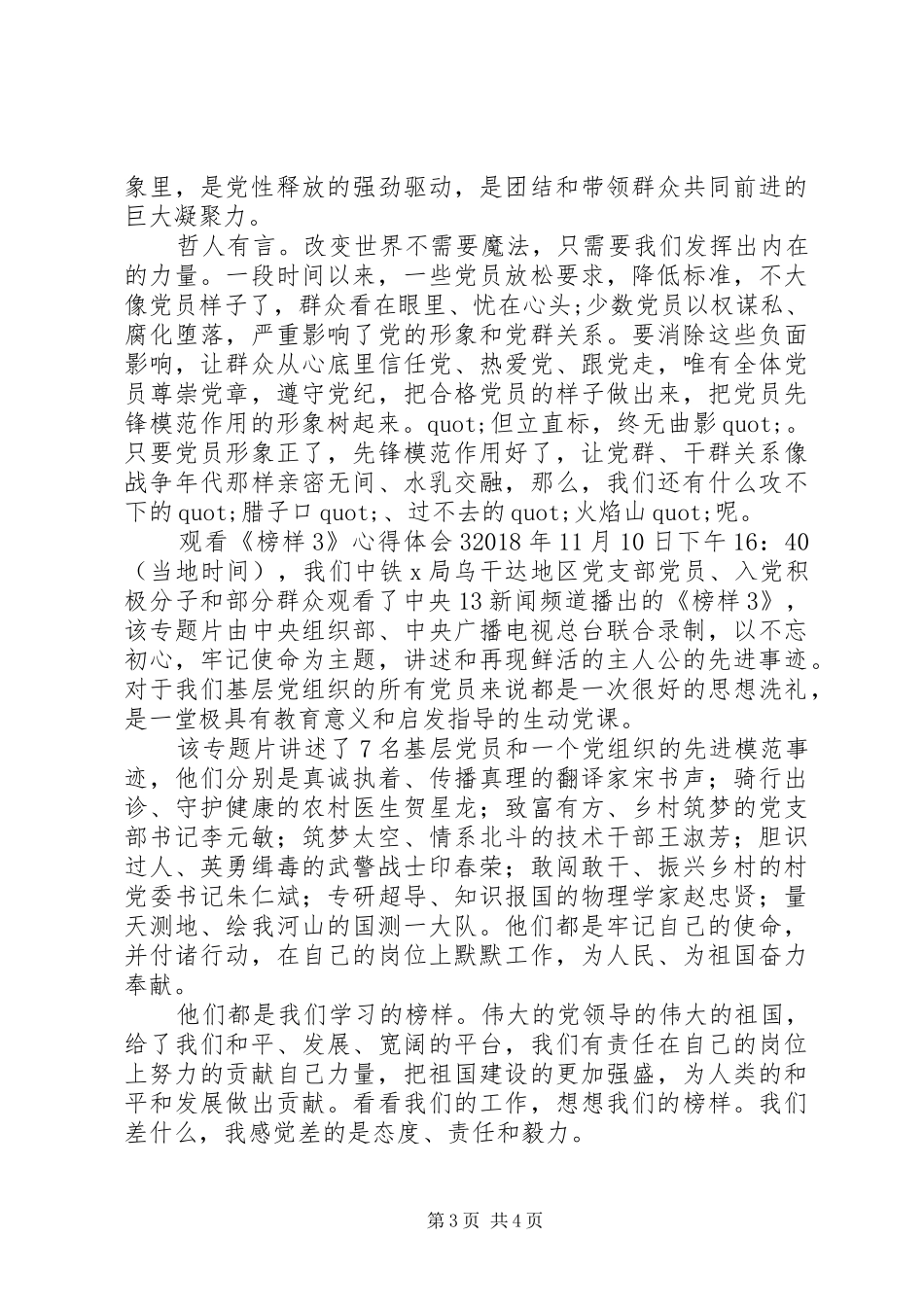 观看《榜样3》心得体会 (3)_第3页