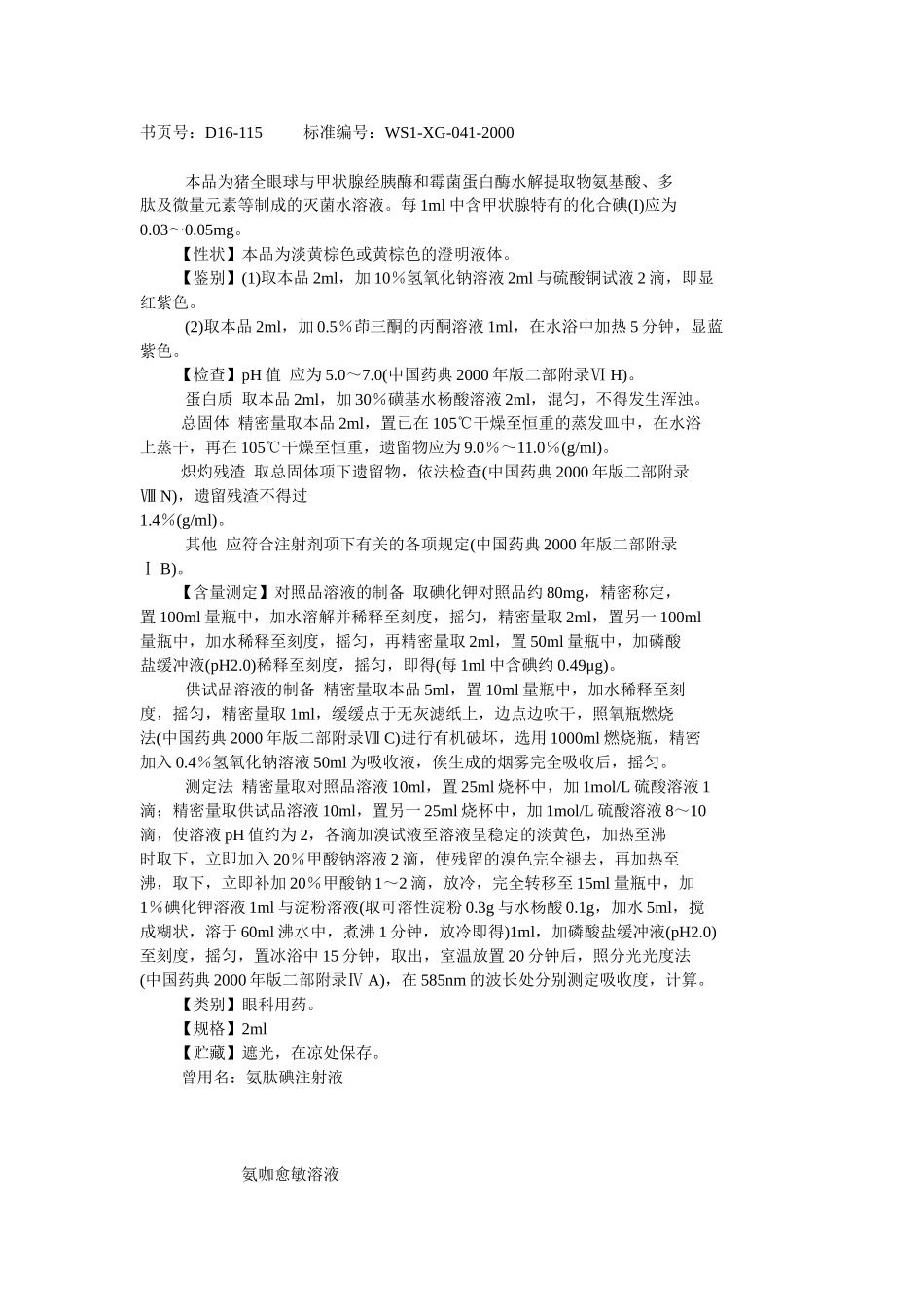国家药品西药标准_第2页