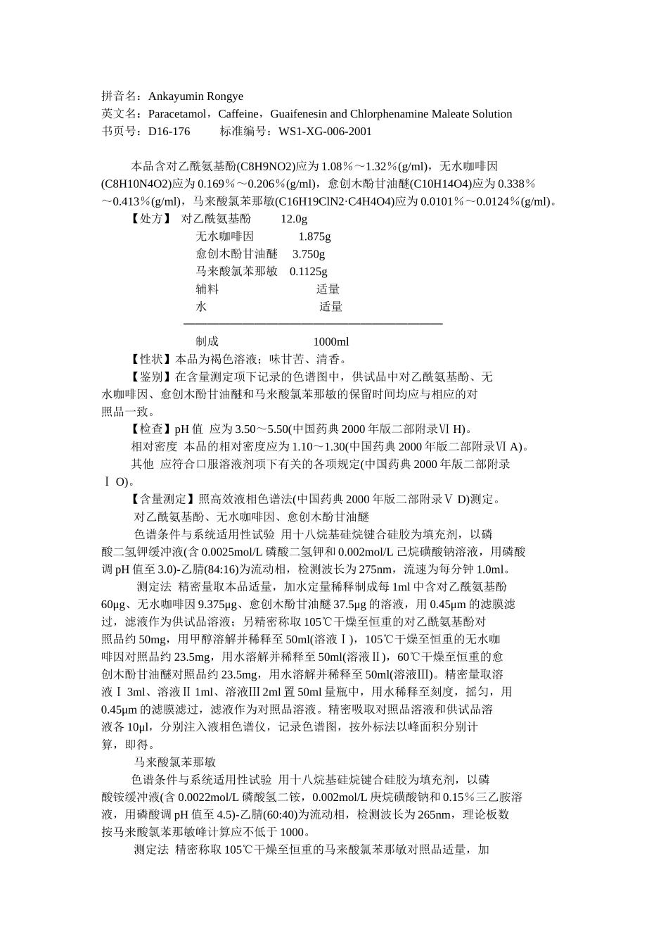 国家药品西药标准_第3页