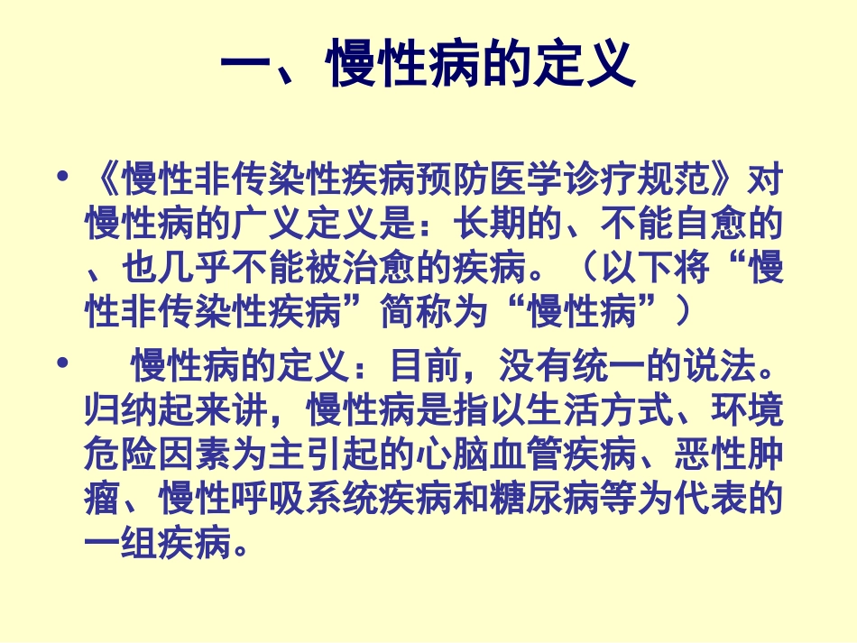 国家基本公共卫生服务项目-慢性病服务规范_第3页