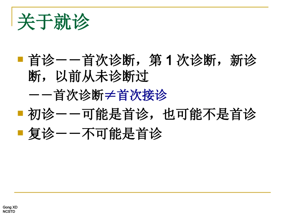 国家5种监测性病报病要求_第3页