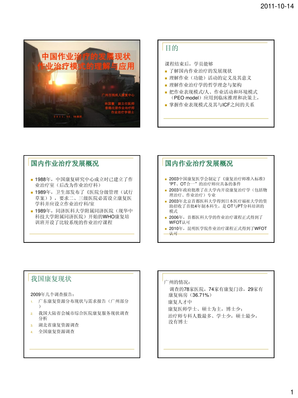 国内OT现状PEO模式临床决策_第1页