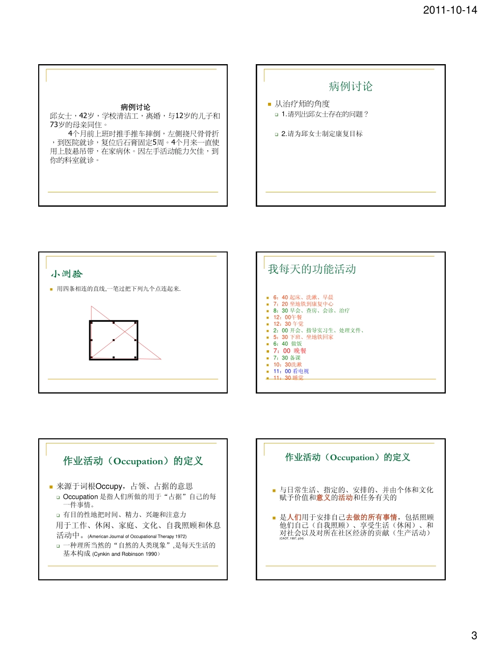 国内OT现状PEO模式临床决策_第3页