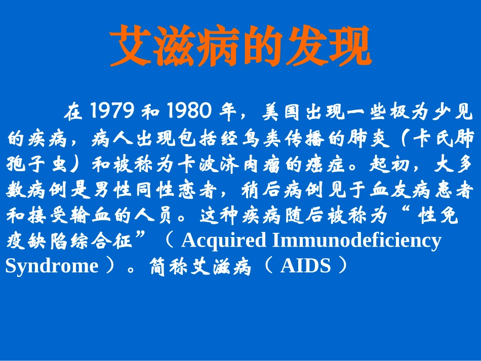 国内艾滋病流行趋势及我国防治工作进展_第3页