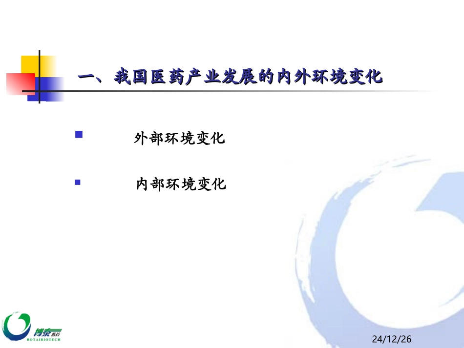 国内外新药的研究开发、现状及趋势_第3页
