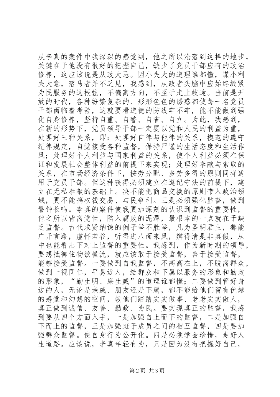 学习观看李真案件警示片有感_第2页