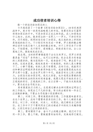 成功使者培训心得