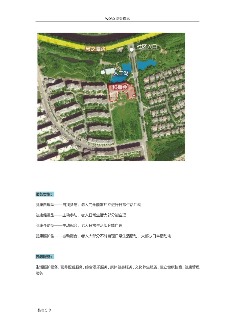 国内外五个最值得借鉴的医养地产开发模式_第3页