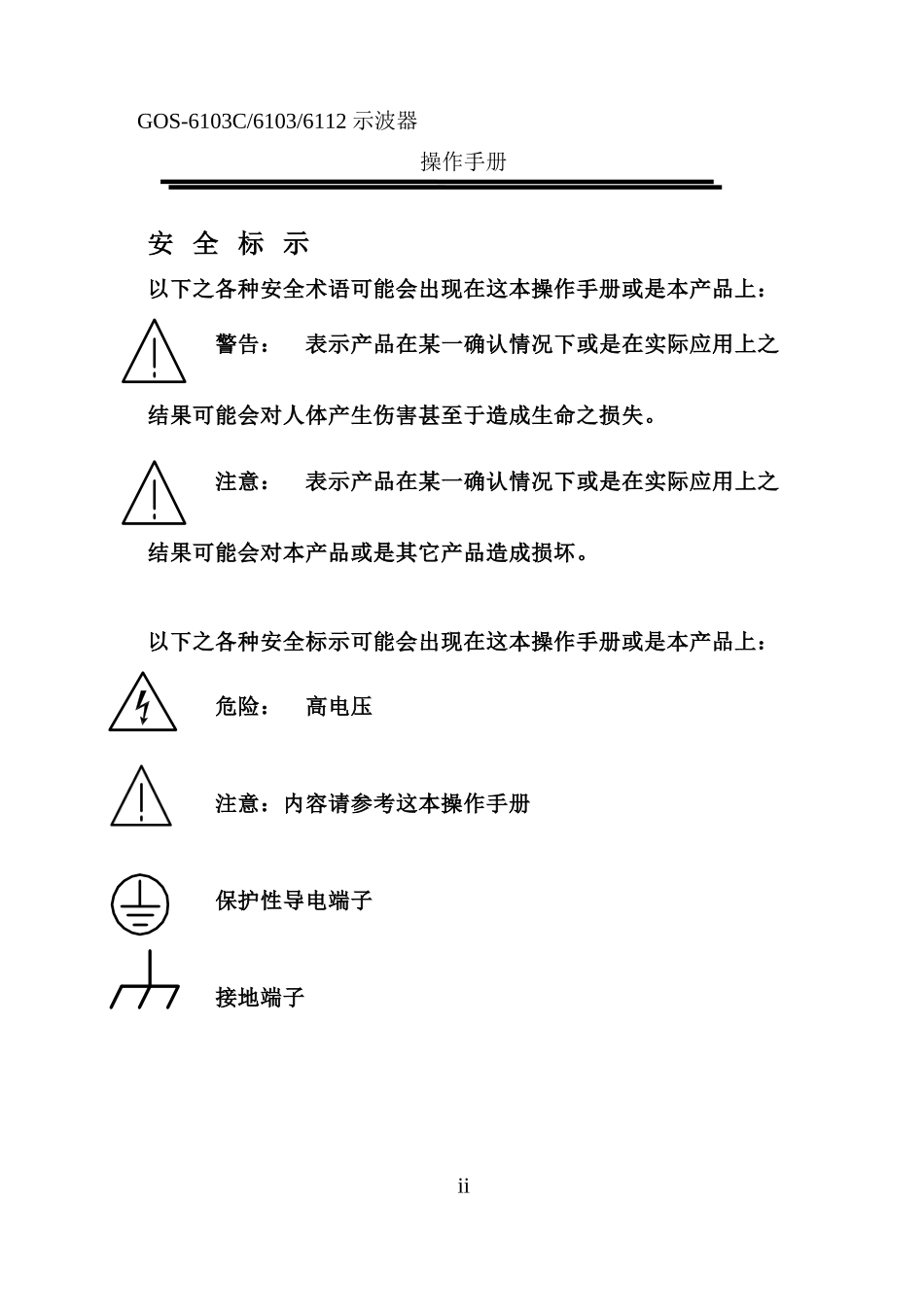 固纬GOS-6103C GOS-6103示波器说明书_第3页