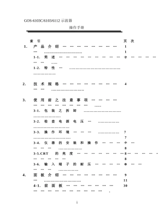 固纬GOS-6103C GOS-6103示波器说明书