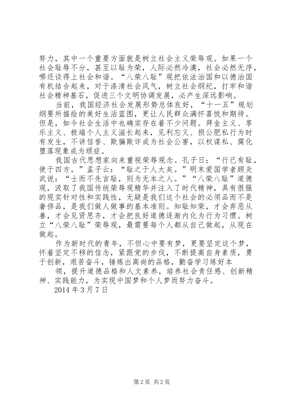 观看电教片《忠诚卫士群英谱》心得体会_第2页