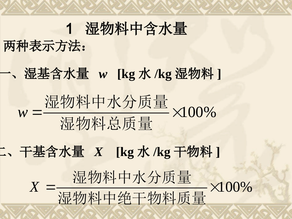 固体干燥2 - 副本_第3页