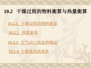 固体干燥2 - 副本