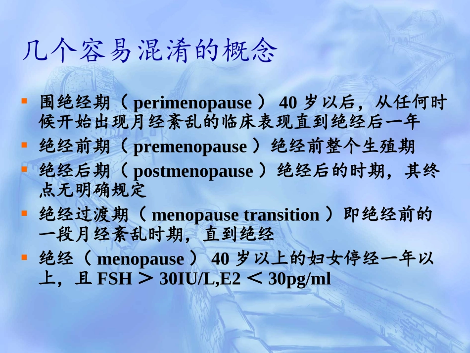 围绝经期综合症围绝经期_第3页