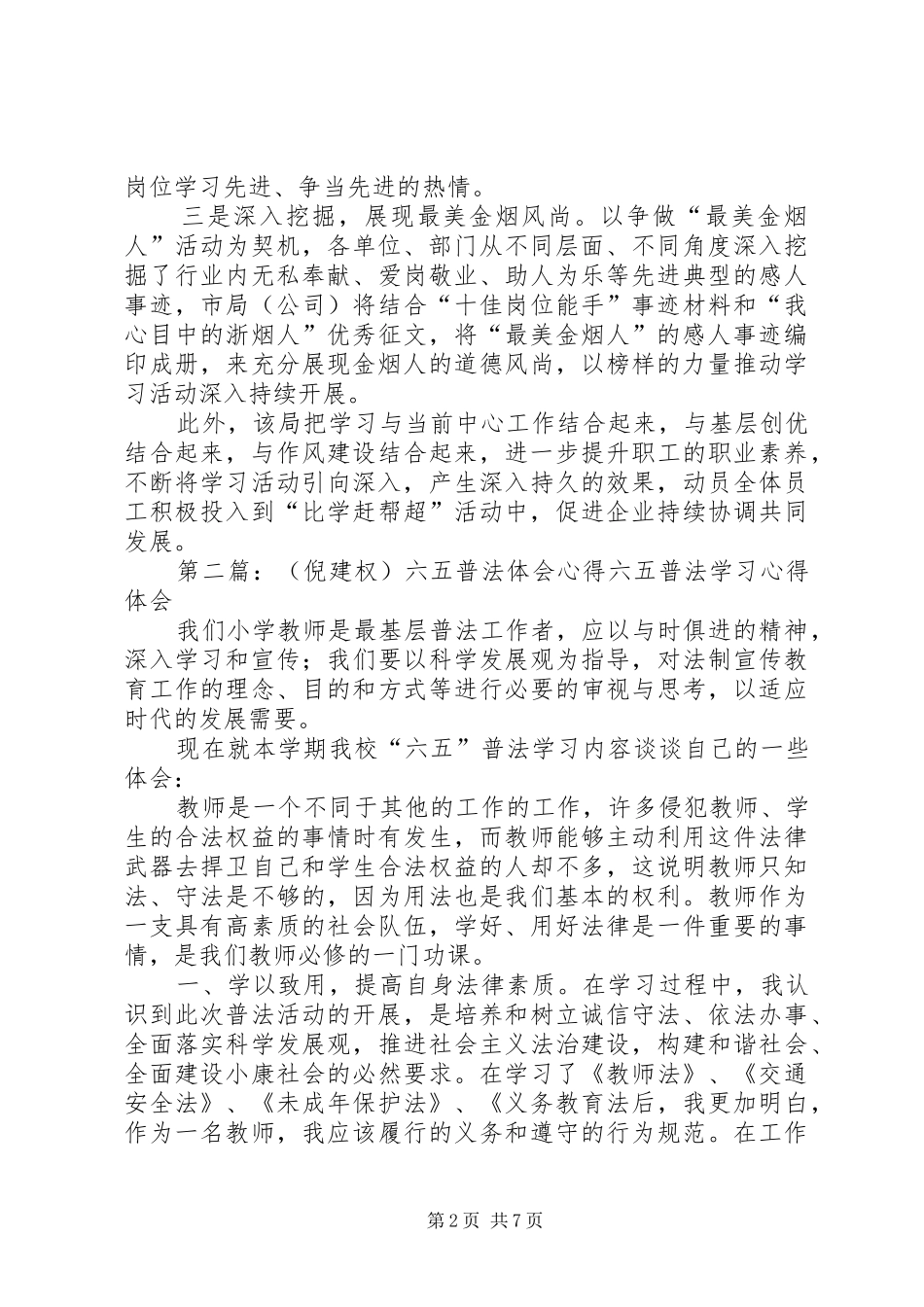 学习倪建钢事迹心得体会(精选多篇)_第2页