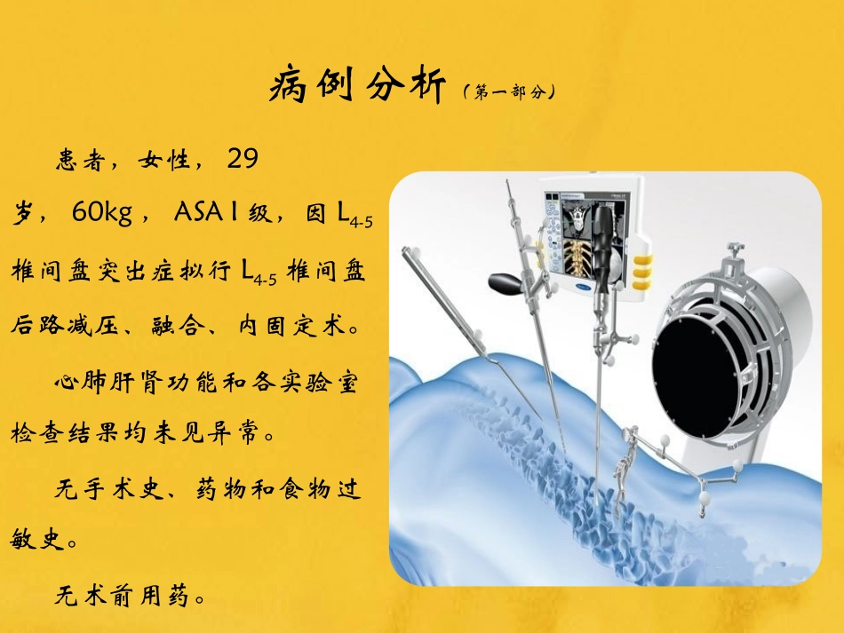 围术期过敏反应及其处理_第2页