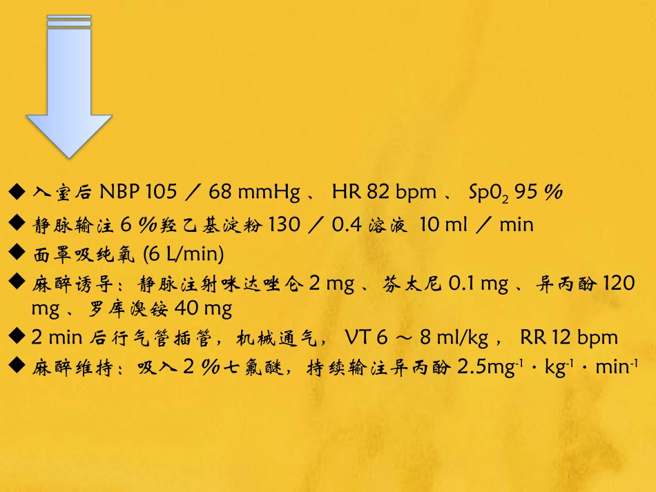 围术期过敏反应及其处理_第3页