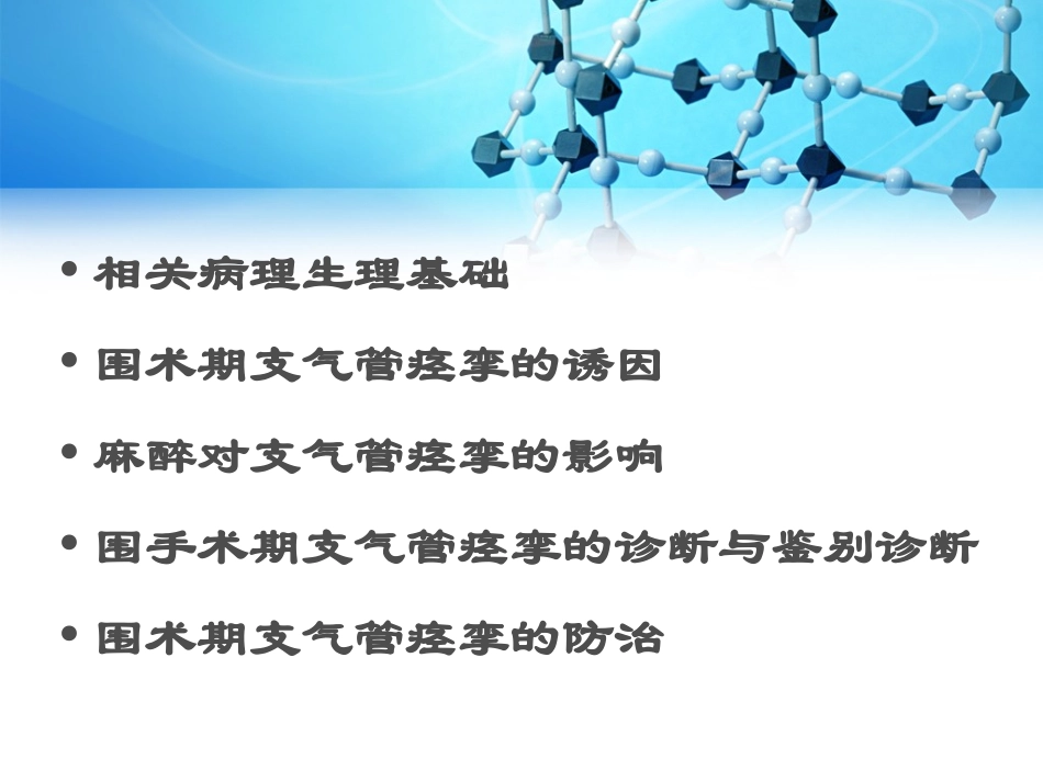 围术期支气管痉挛_第2页