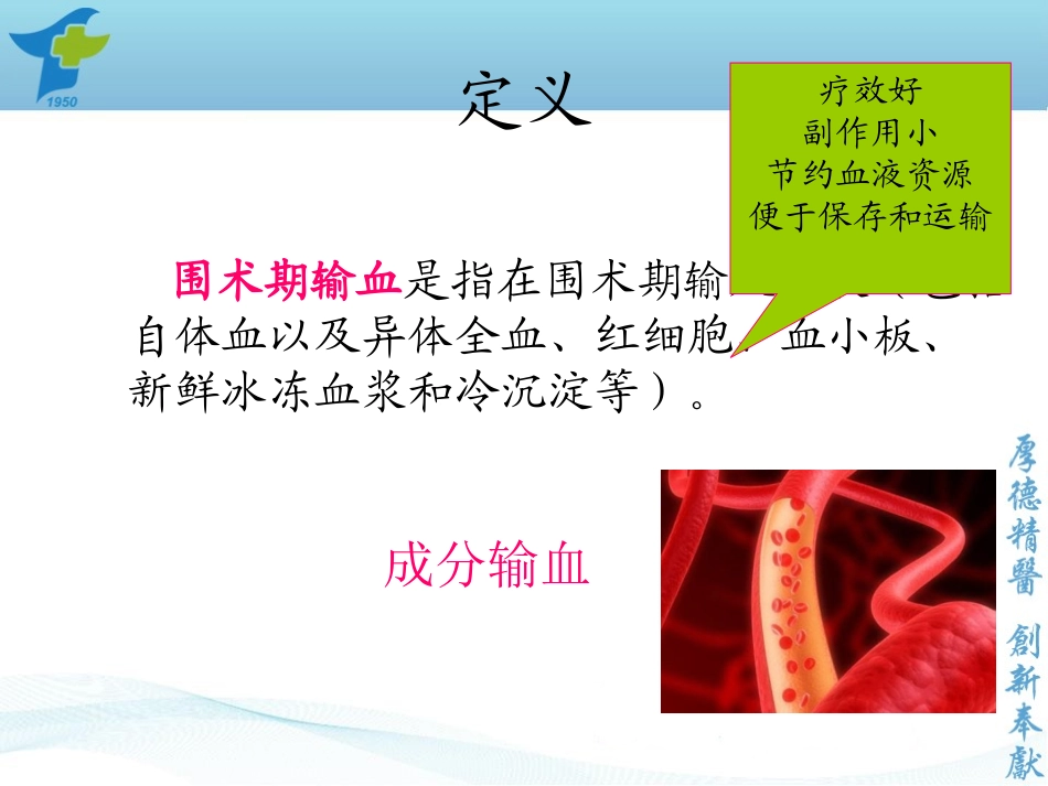 围手术期输血指南-董俊娜_第2页