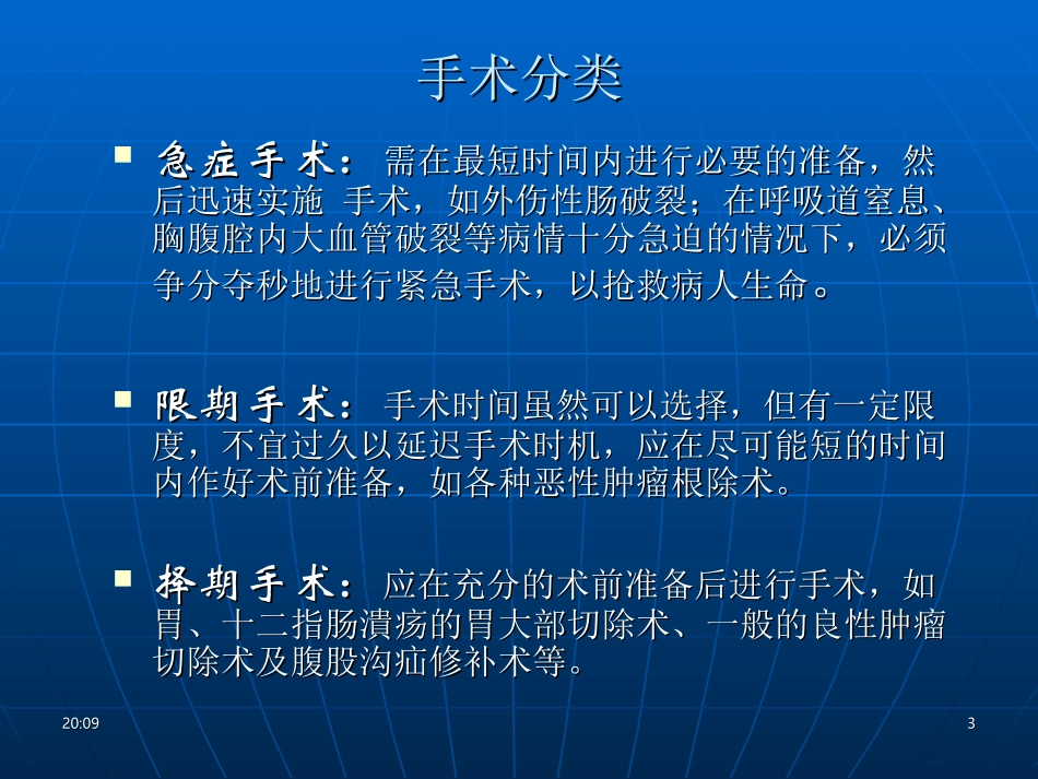 围手术期处理01_第3页