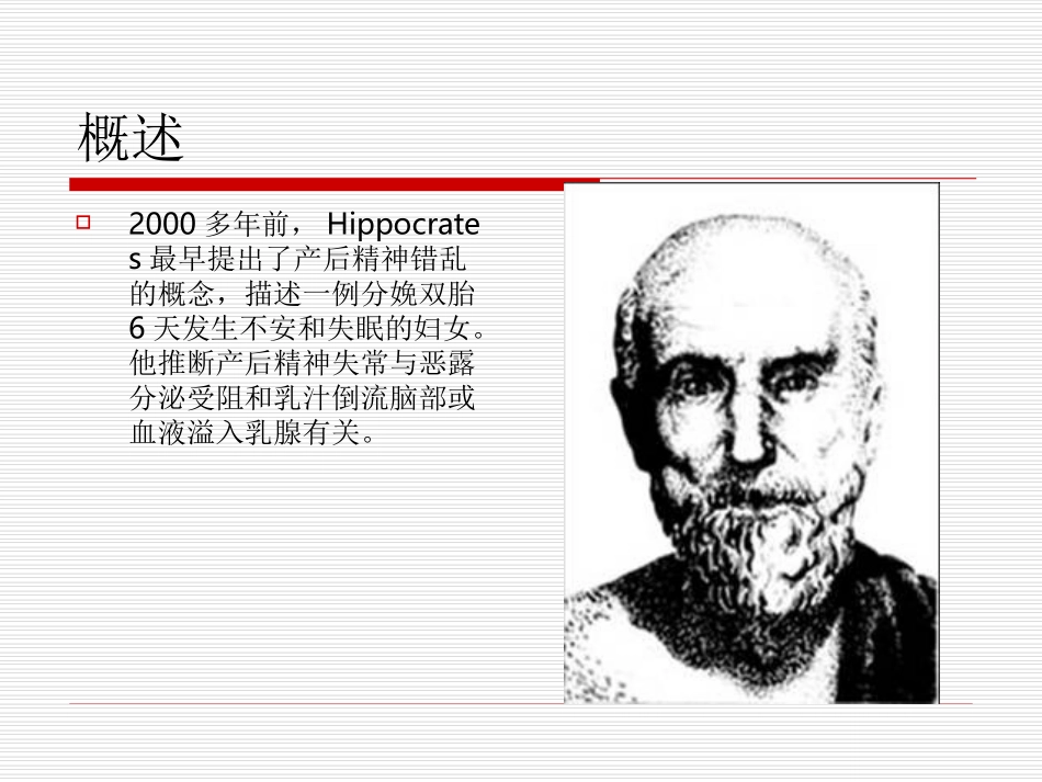 围产期妇女常见精神卫生问题_第2页