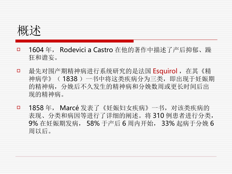 围产期妇女常见精神卫生问题_第3页