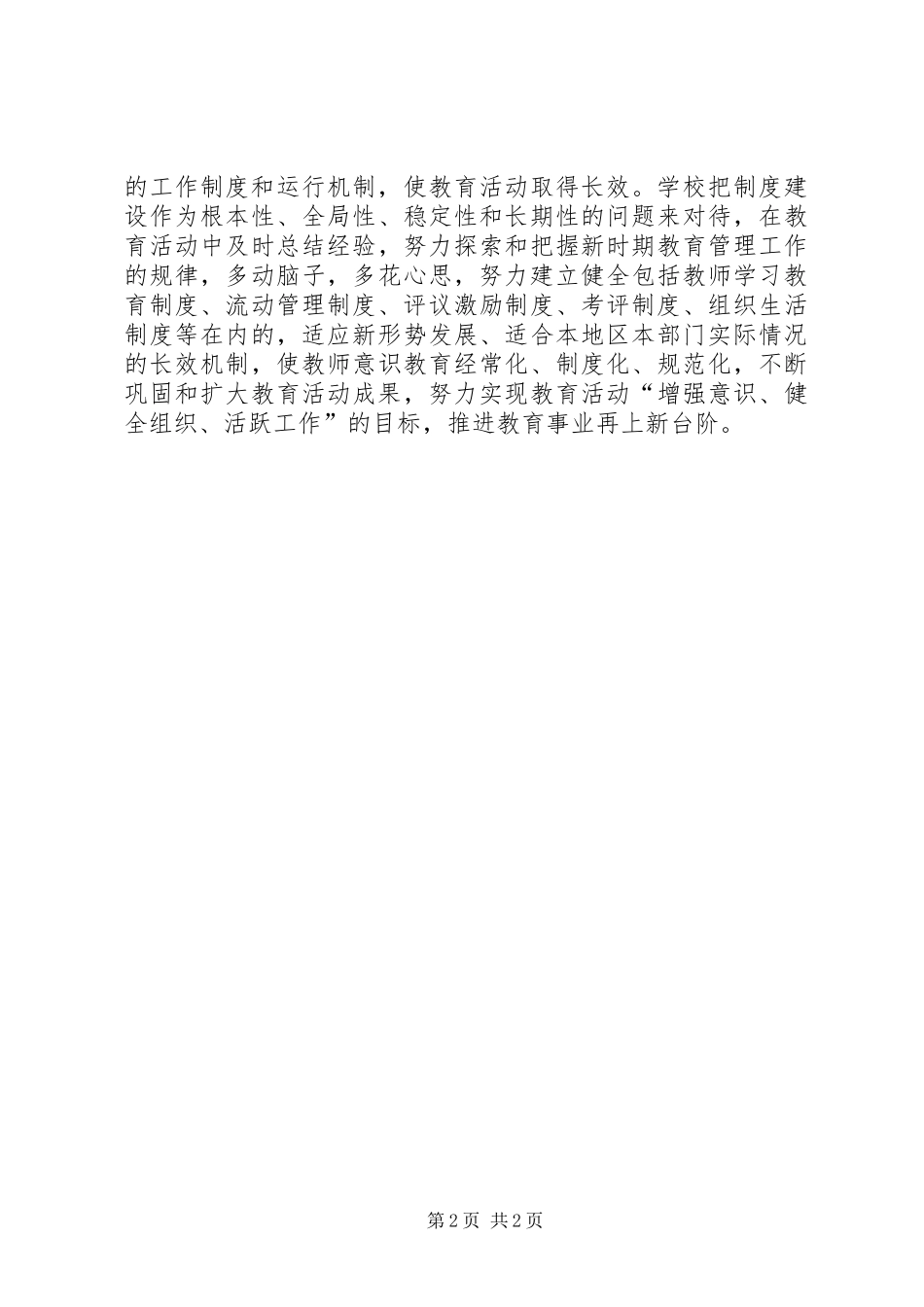 玉光叫心得体会_第2页