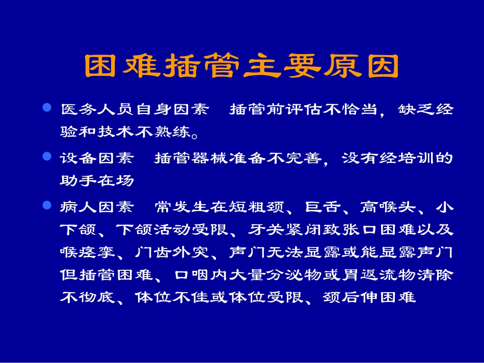 困难气管插管术_第2页