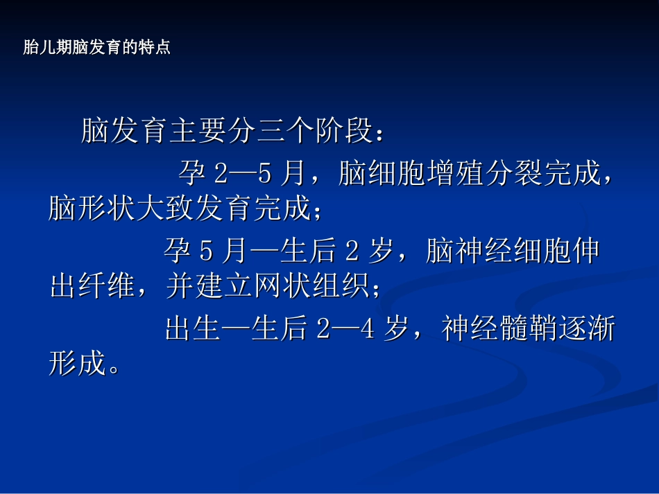 围产期因素与脑损伤ppt-._第3页