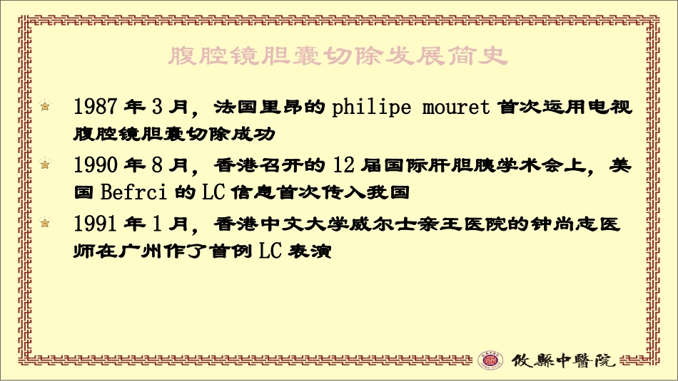 困难性腹腔镜胆囊切除术体会_第2页