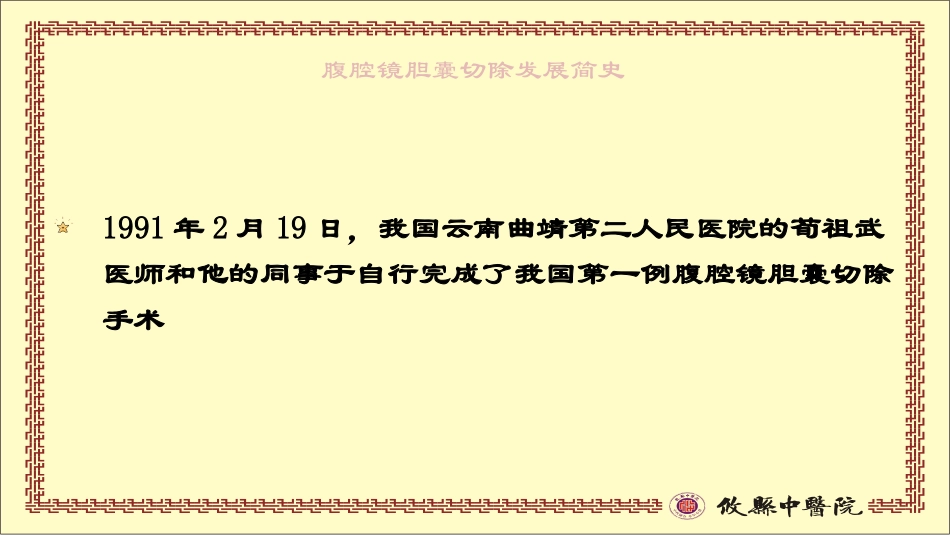 困难性腹腔镜胆囊切除术体会_第3页