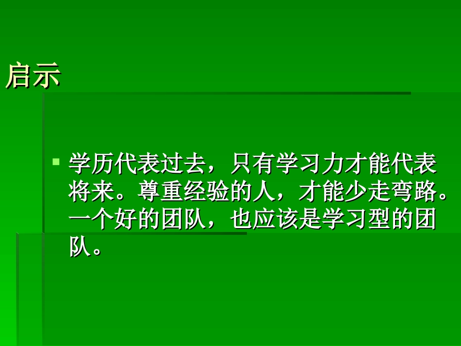 团队精神和团队文化_第3页