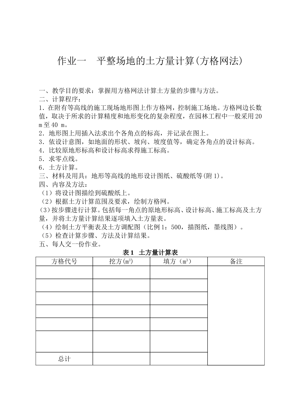 园林工程作业及实习指导书1_第2页