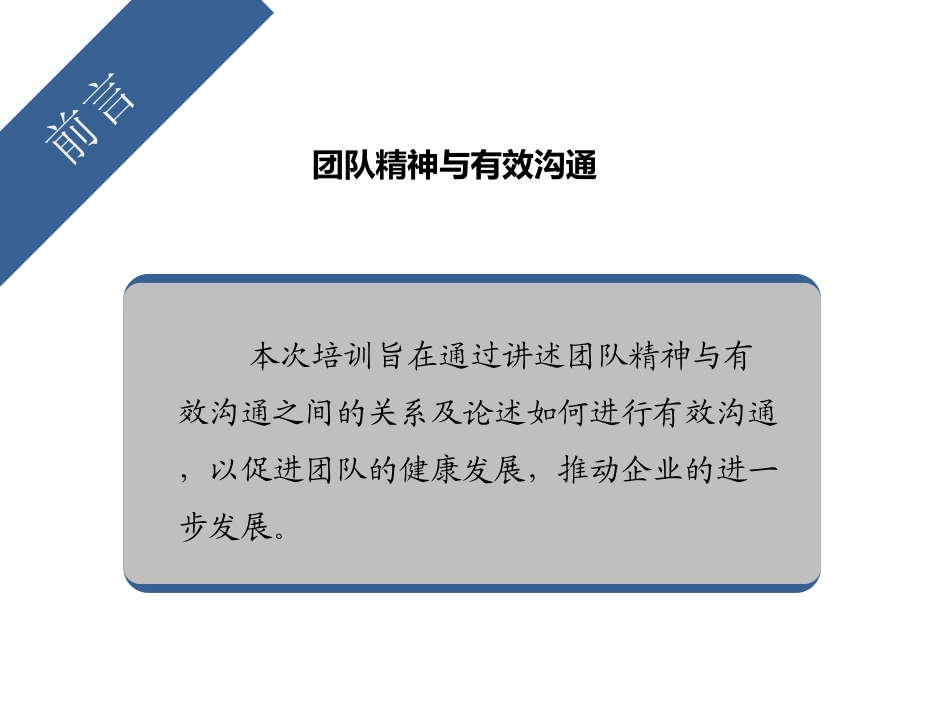 团队精神与沟通_第2页