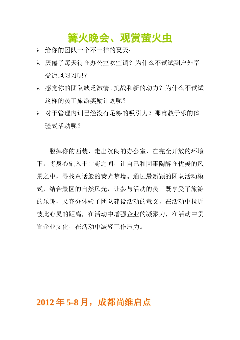 团队户外拓展活动方案_第2页